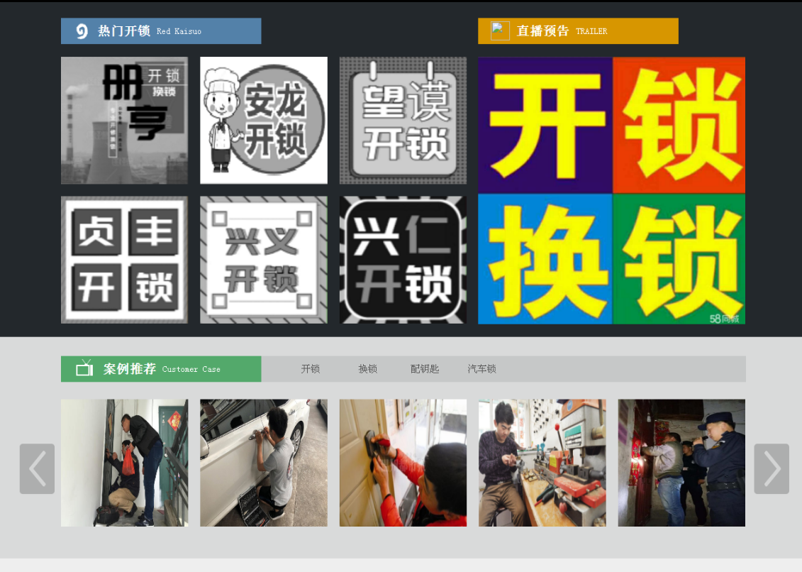 孝感黔西南开锁网门户网站